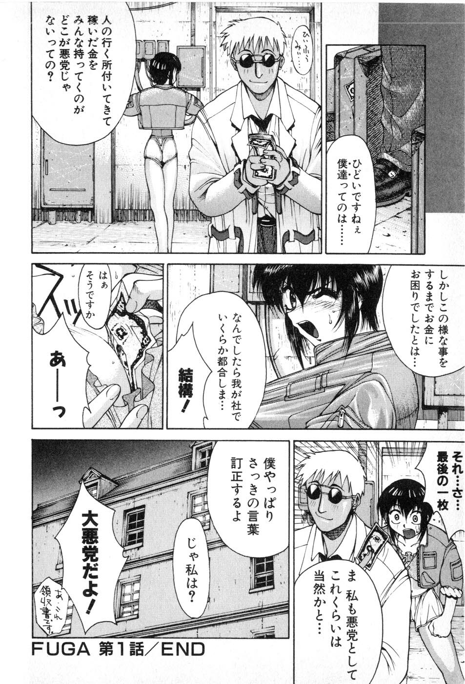 [Yamada Shuutarou] Fake Out page 26 full