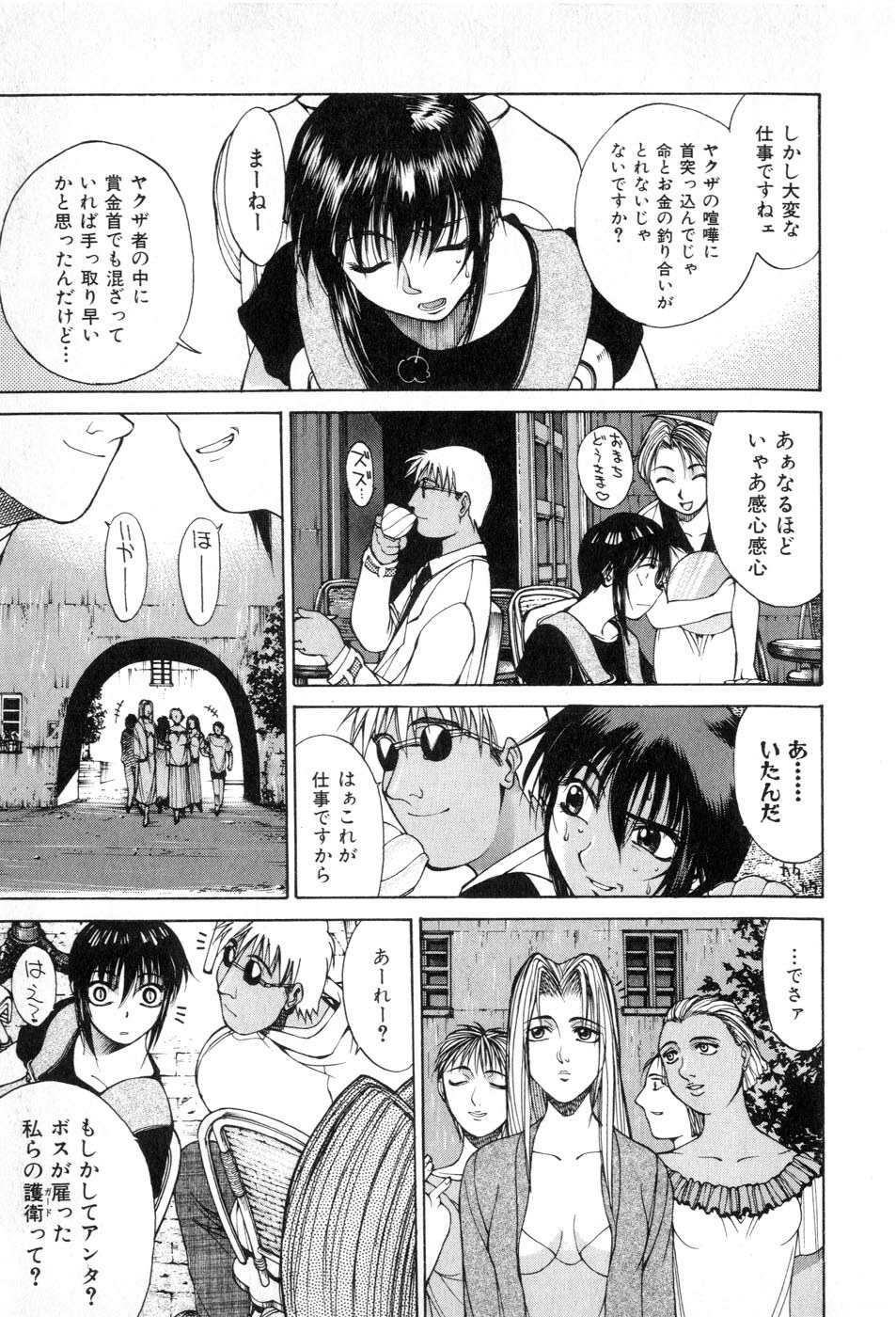 [Yamada Shuutarou] Fake Out page 29 full