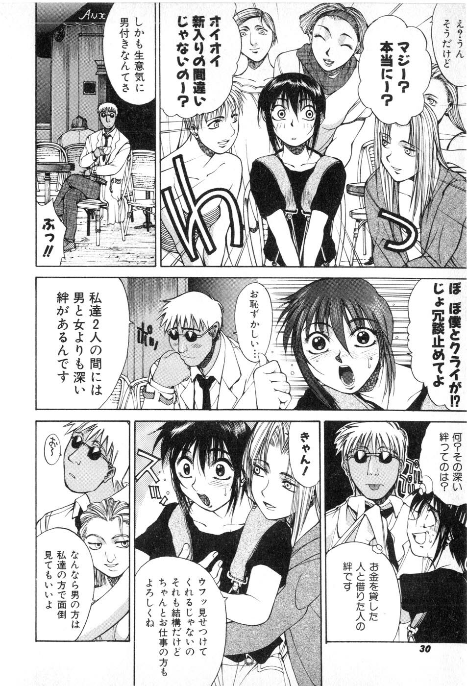 [Yamada Shuutarou] Fake Out page 30 full