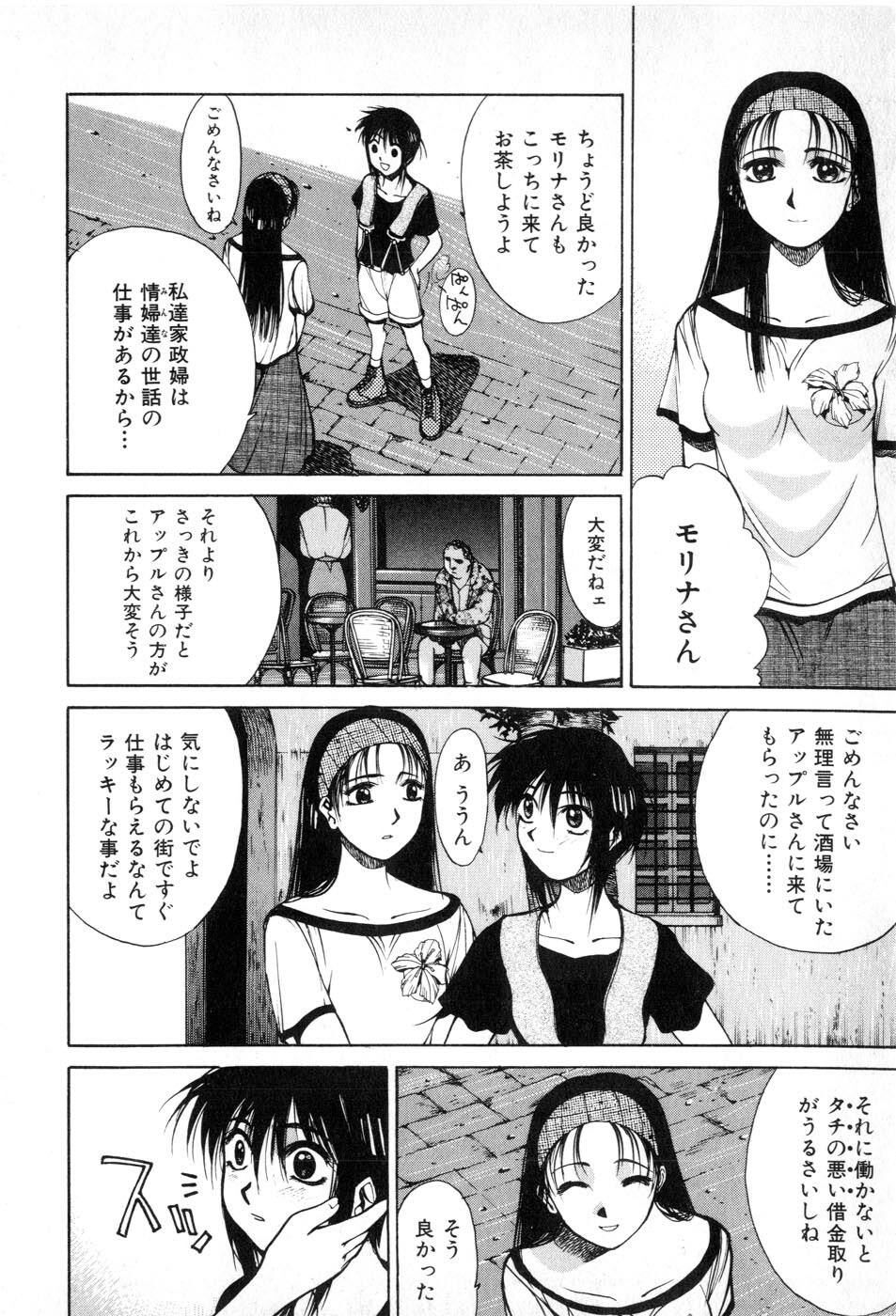 [Yamada Shuutarou] Fake Out page 32 full