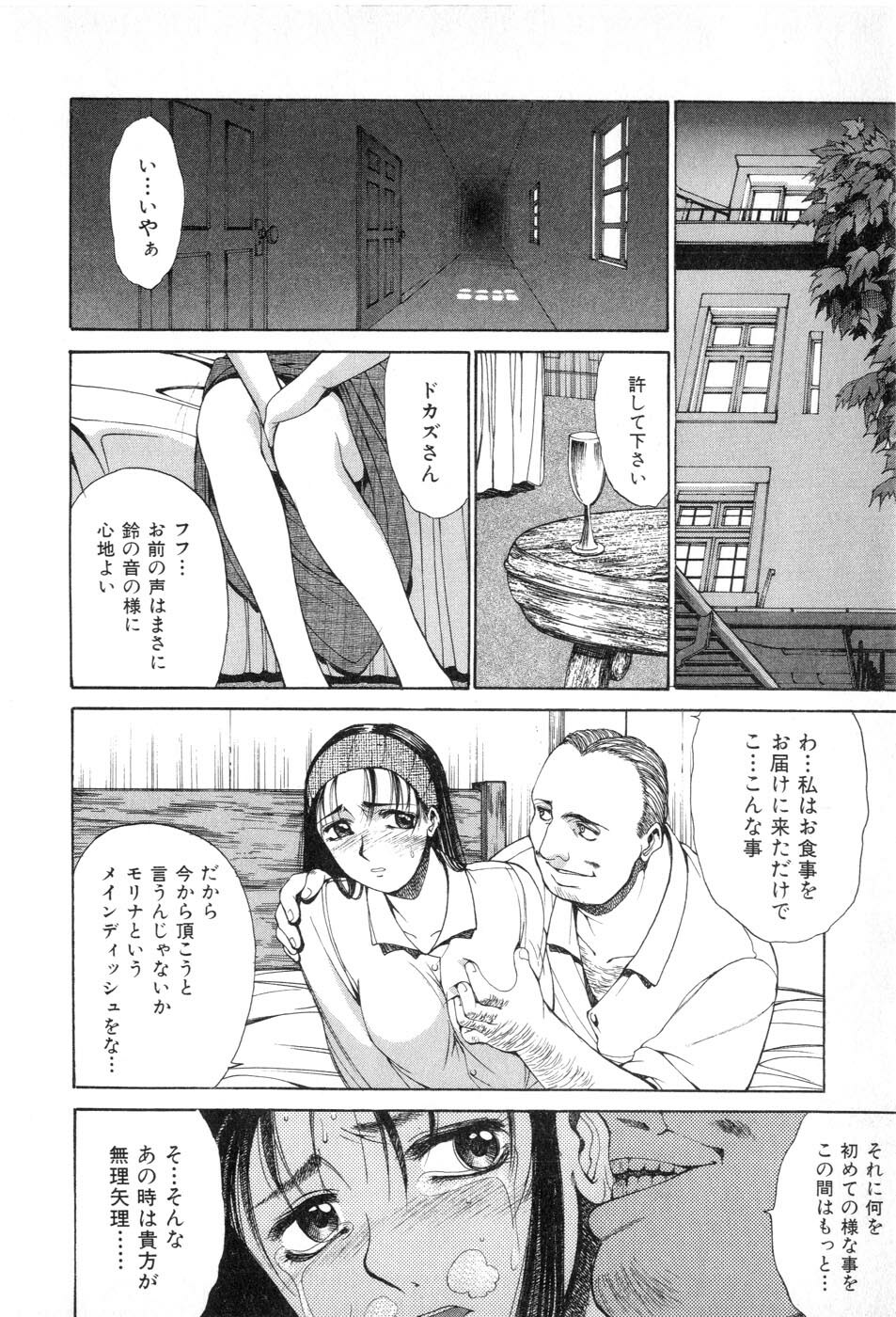 [Yamada Shuutarou] Fake Out page 34 full