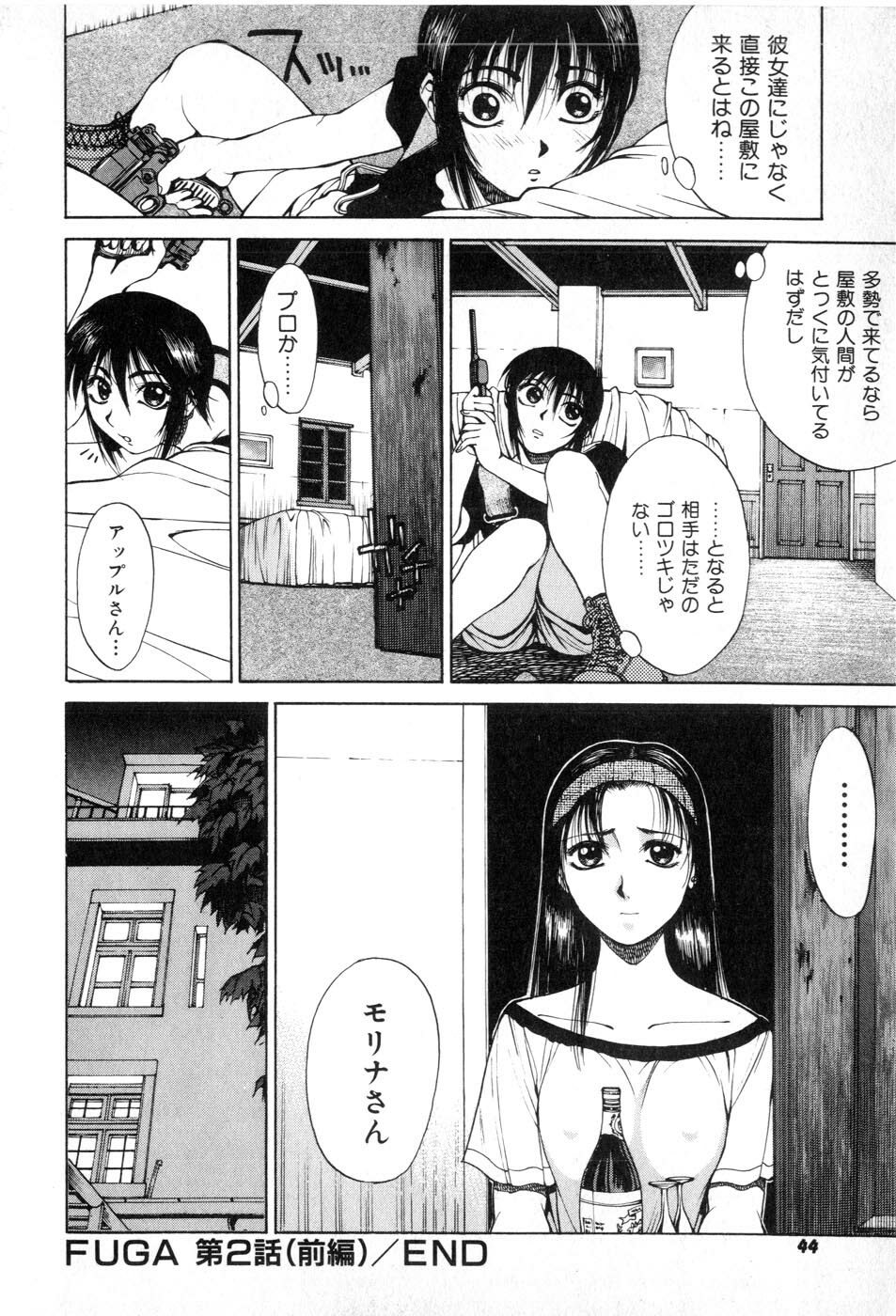 [Yamada Shuutarou] Fake Out page 44 full