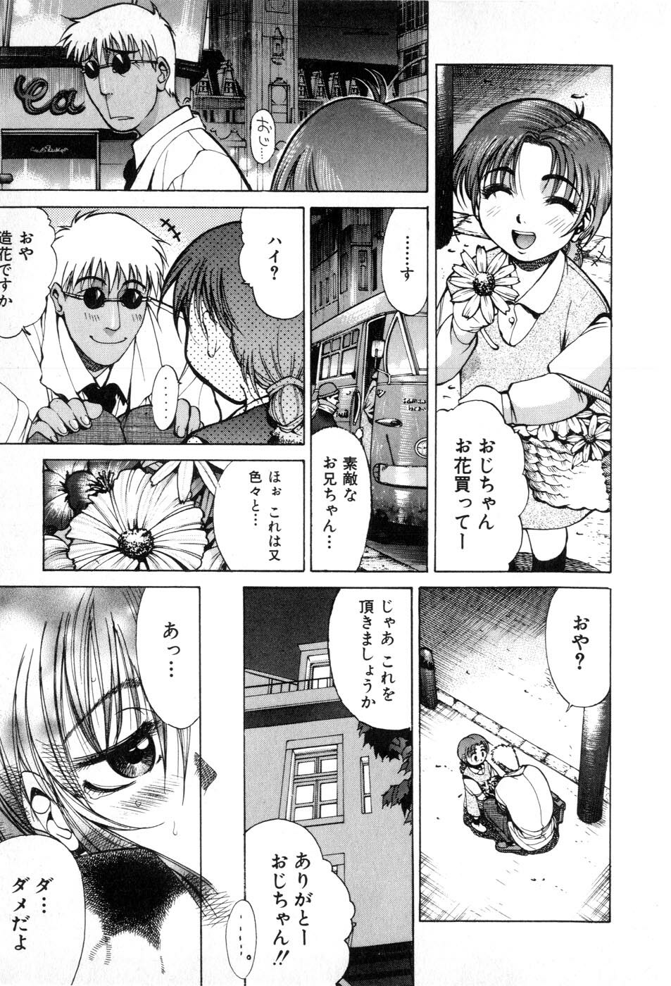 [Yamada Shuutarou] Fake Out page 45 full