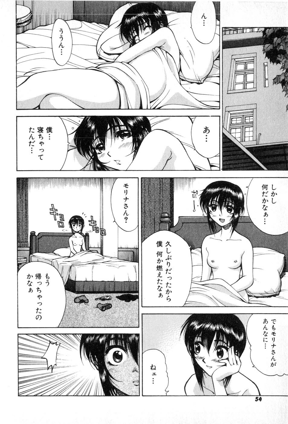 [Yamada Shuutarou] Fake Out page 54 full