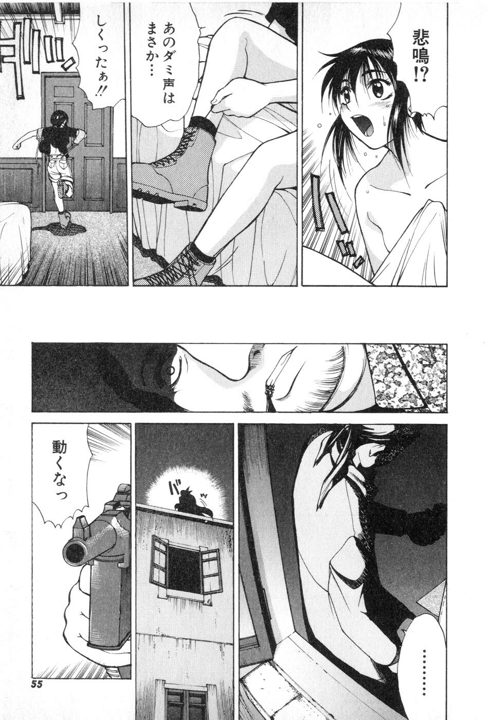 [Yamada Shuutarou] Fake Out page 55 full