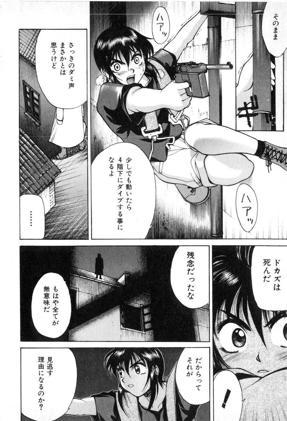 [Yamada Shuutarou] Fake Out page 56 full