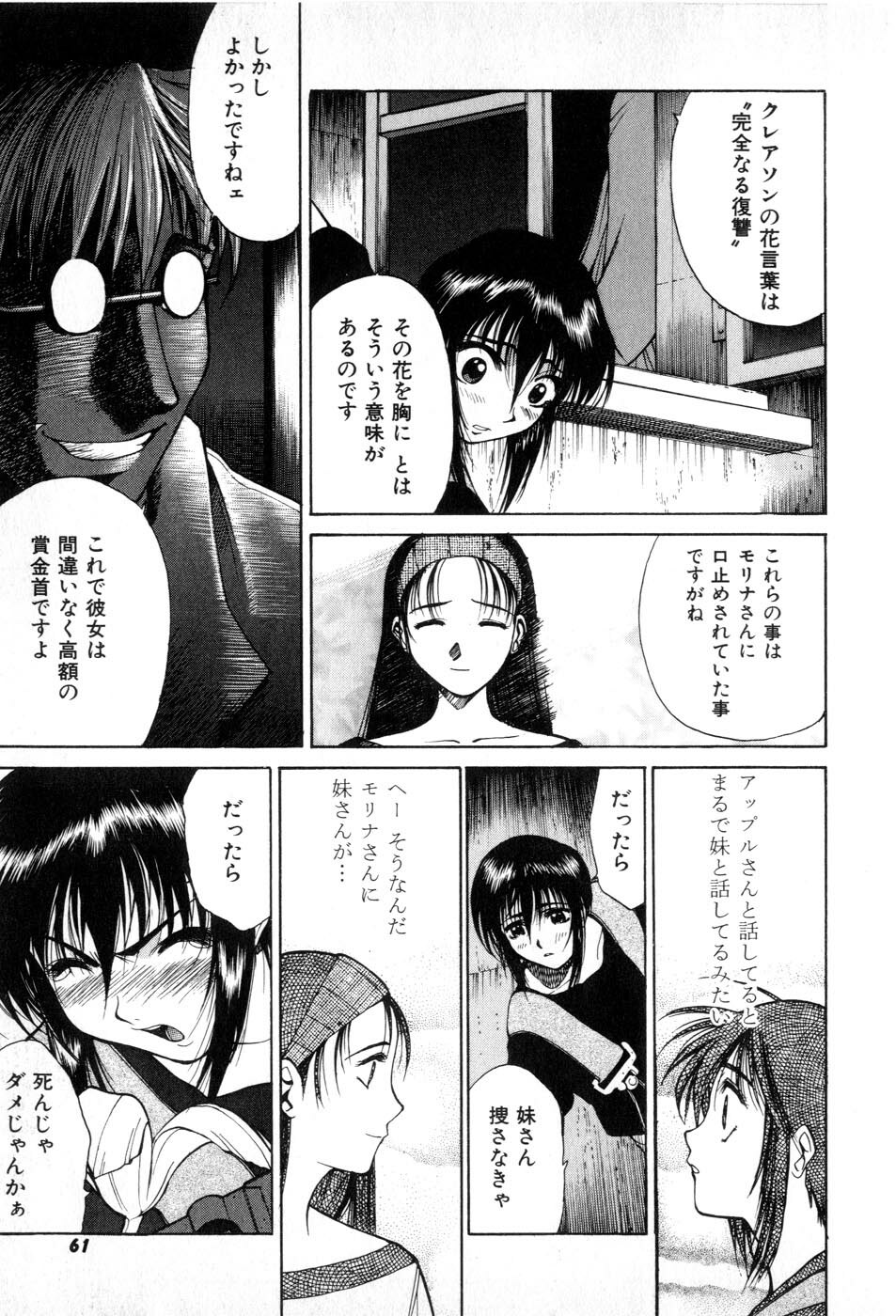 [Yamada Shuutarou] Fake Out page 61 full