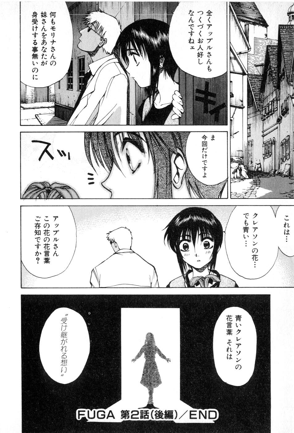 [Yamada Shuutarou] Fake Out page 62 full