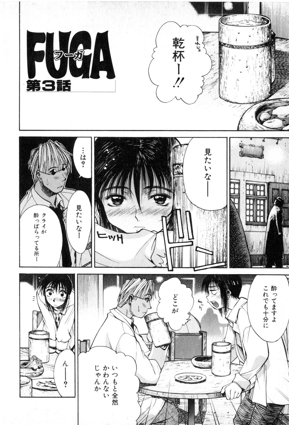 [Yamada Shuutarou] Fake Out page 64 full