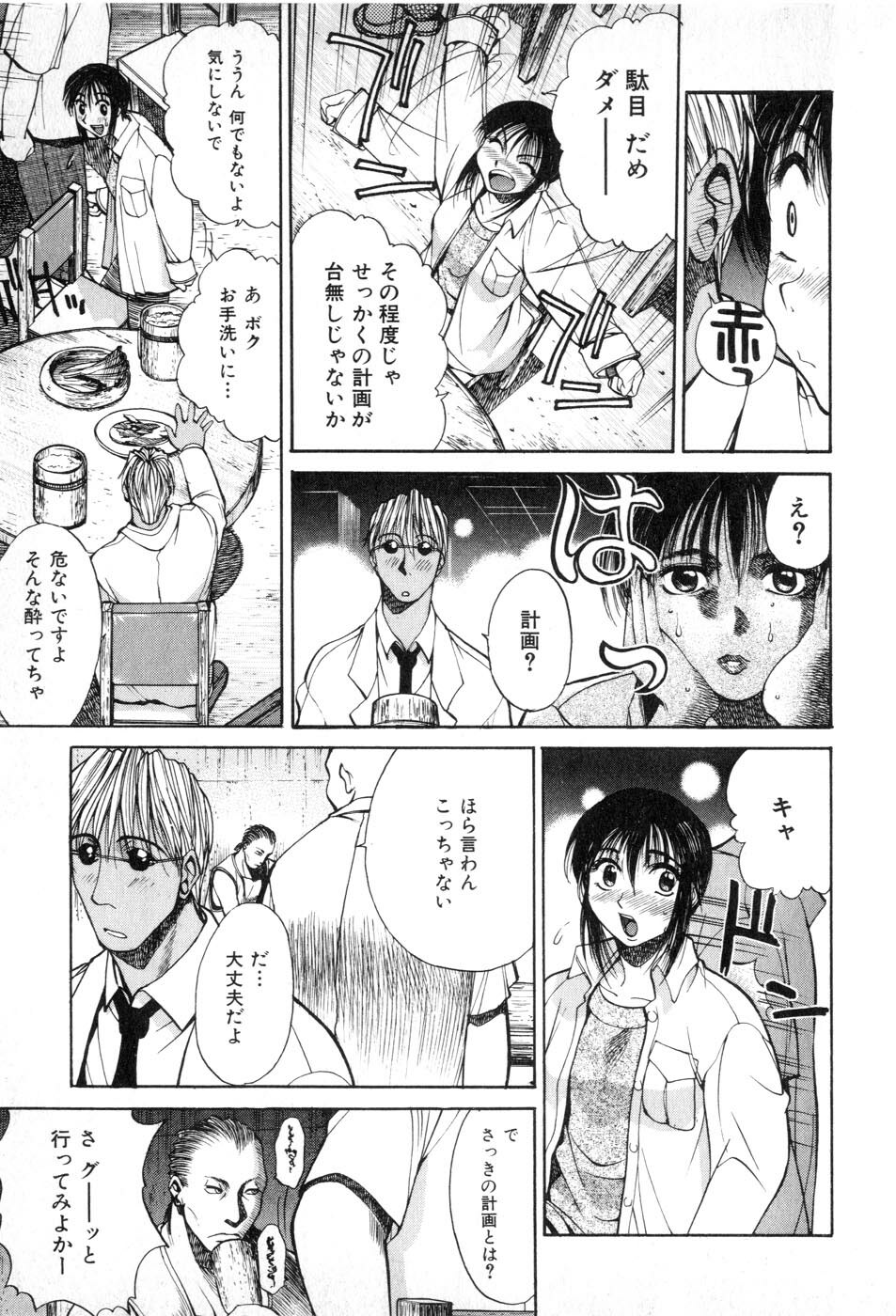 [Yamada Shuutarou] Fake Out page 65 full