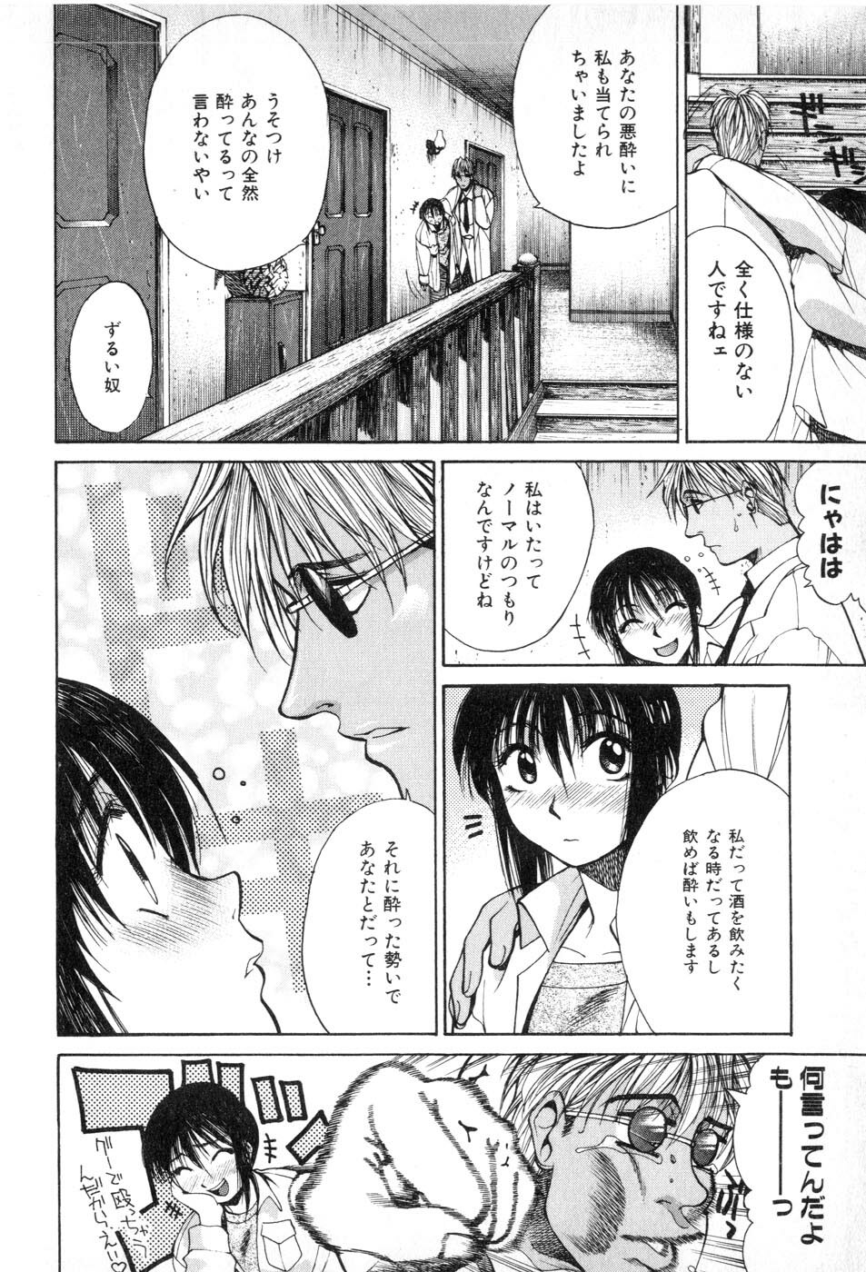 [Yamada Shuutarou] Fake Out page 66 full