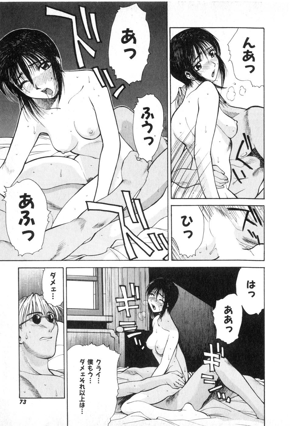 [Yamada Shuutarou] Fake Out page 73 full