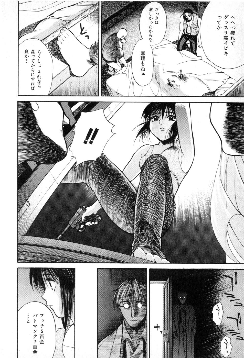 [Yamada Shuutarou] Fake Out page 76 full