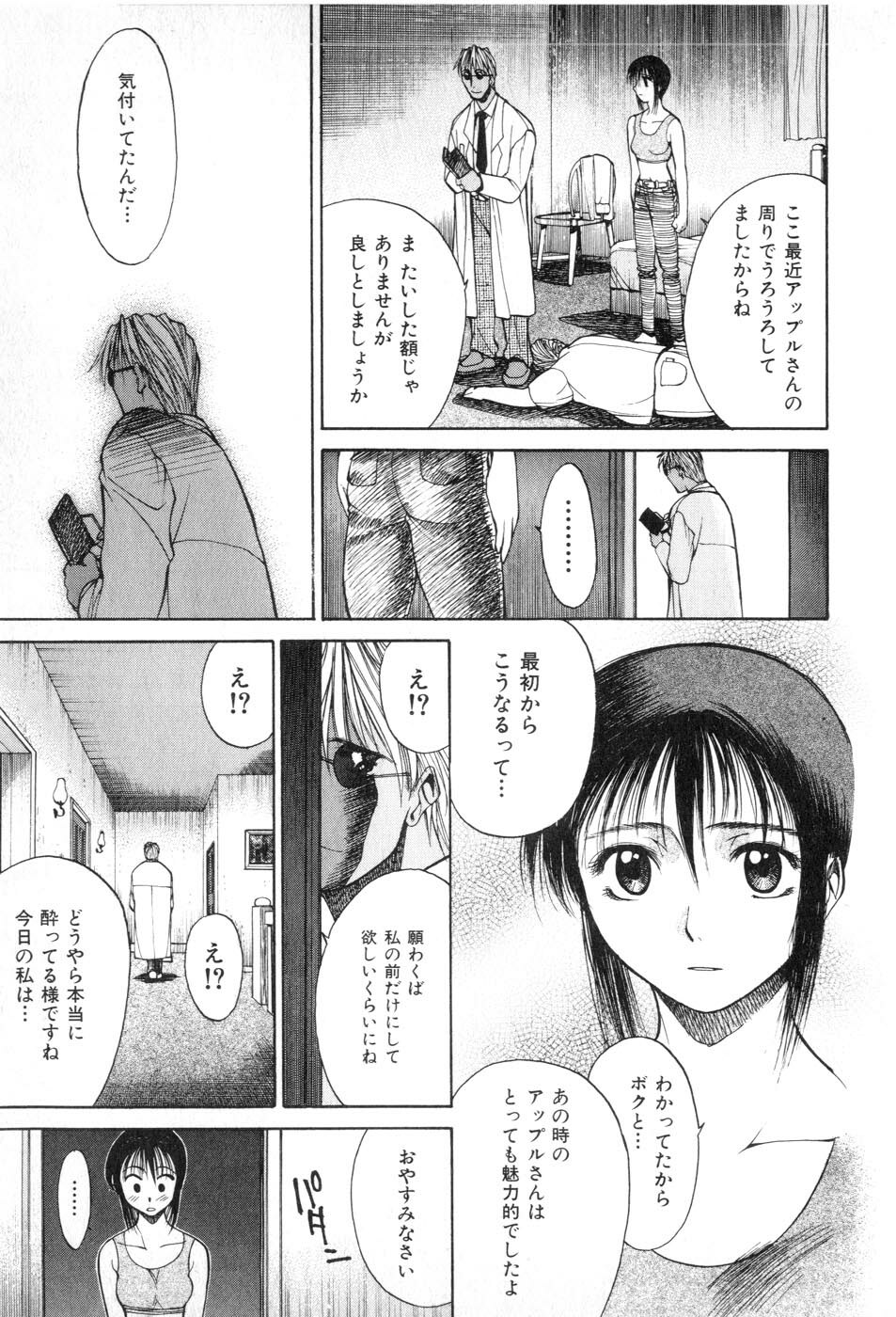 [Yamada Shuutarou] Fake Out page 77 full