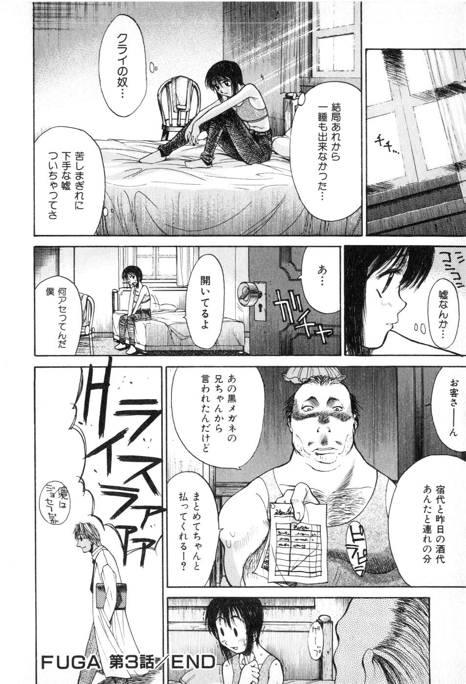 [Yamada Shuutarou] Fake Out page 78 full