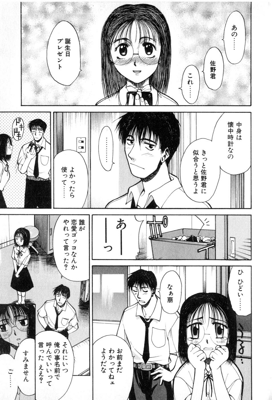 [Yamada Shuutarou] Fake Out page 79 full