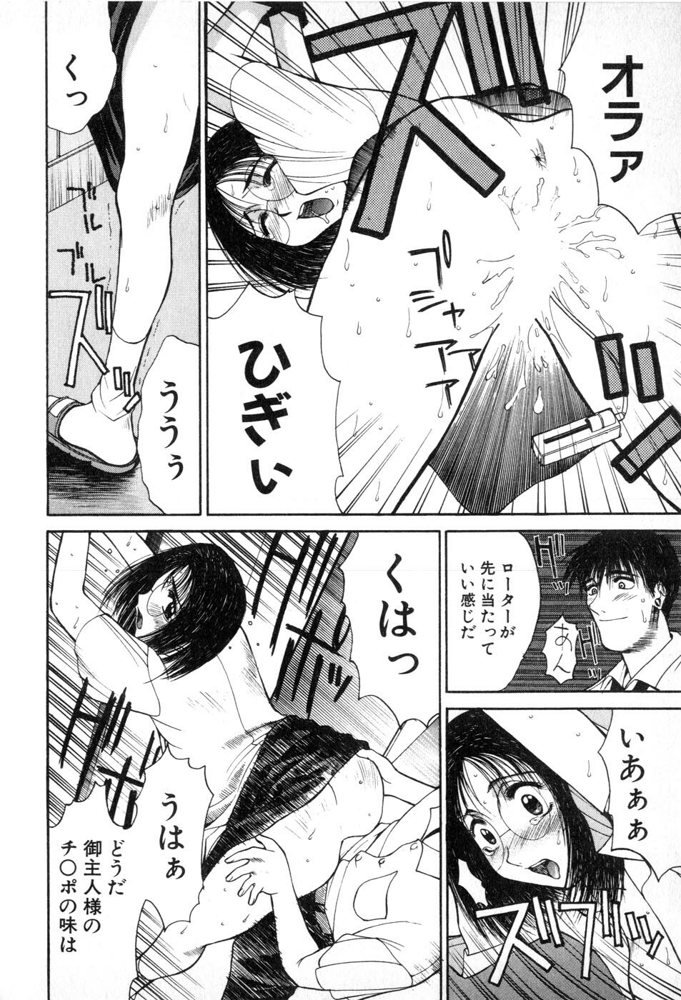 [Yamada Shuutarou] Fake Out page 82 full