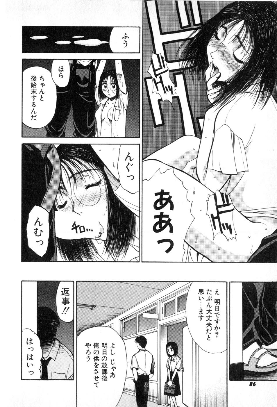 [Yamada Shuutarou] Fake Out page 86 full