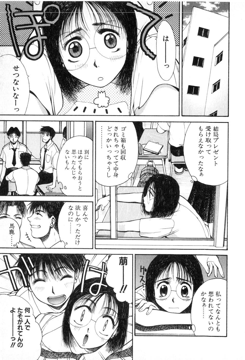 [Yamada Shuutarou] Fake Out page 87 full