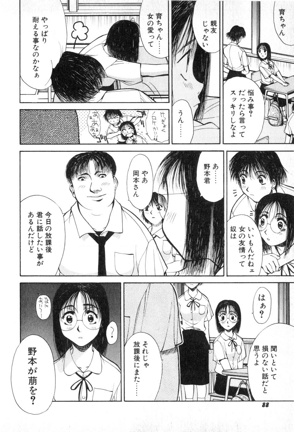 [Yamada Shuutarou] Fake Out page 88 full