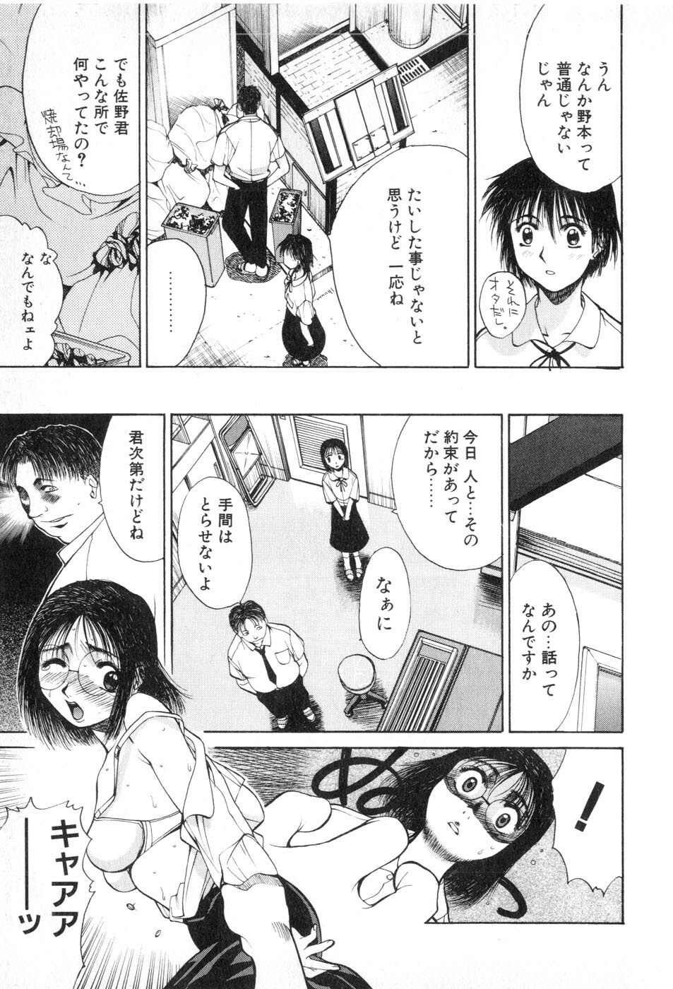 [Yamada Shuutarou] Fake Out page 89 full