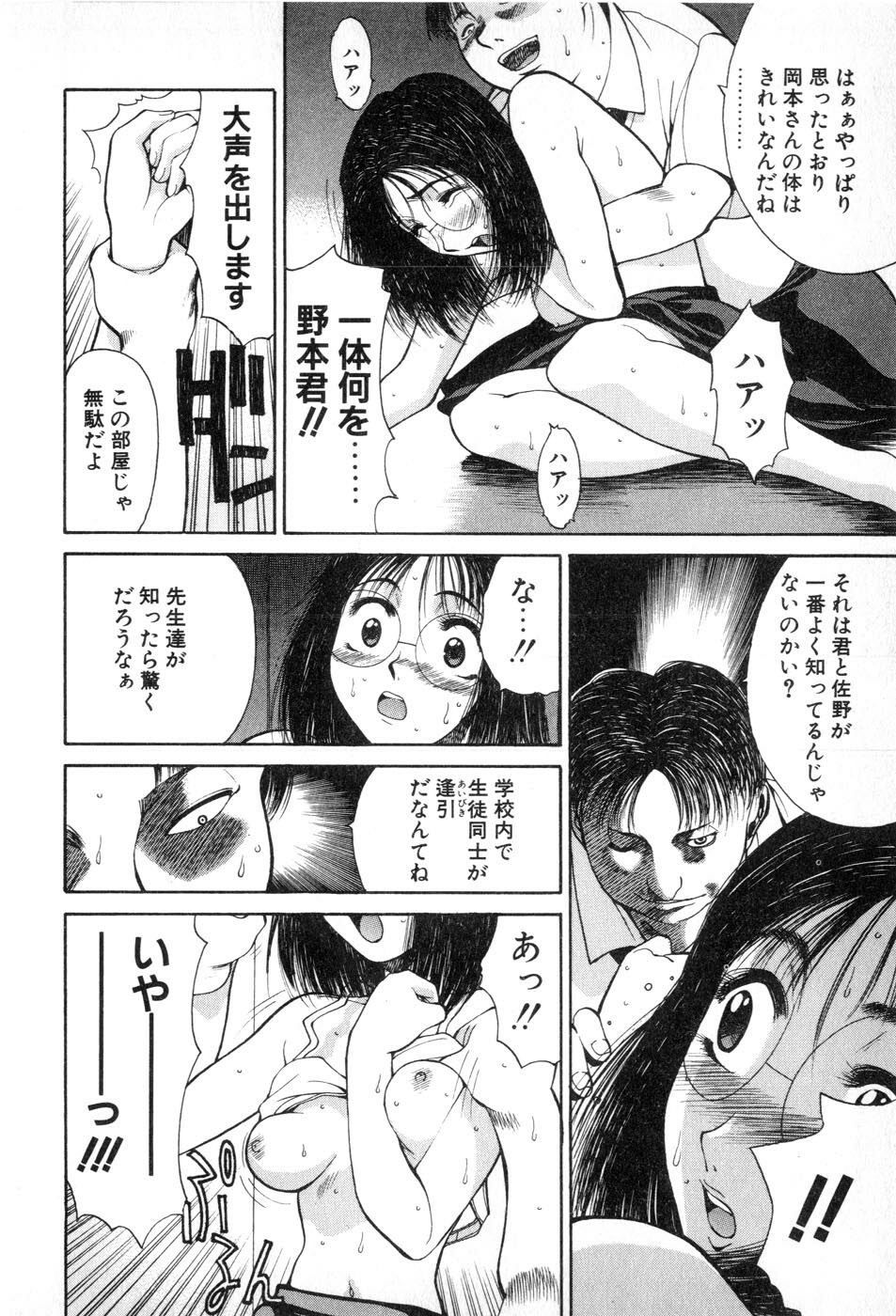 [Yamada Shuutarou] Fake Out page 90 full