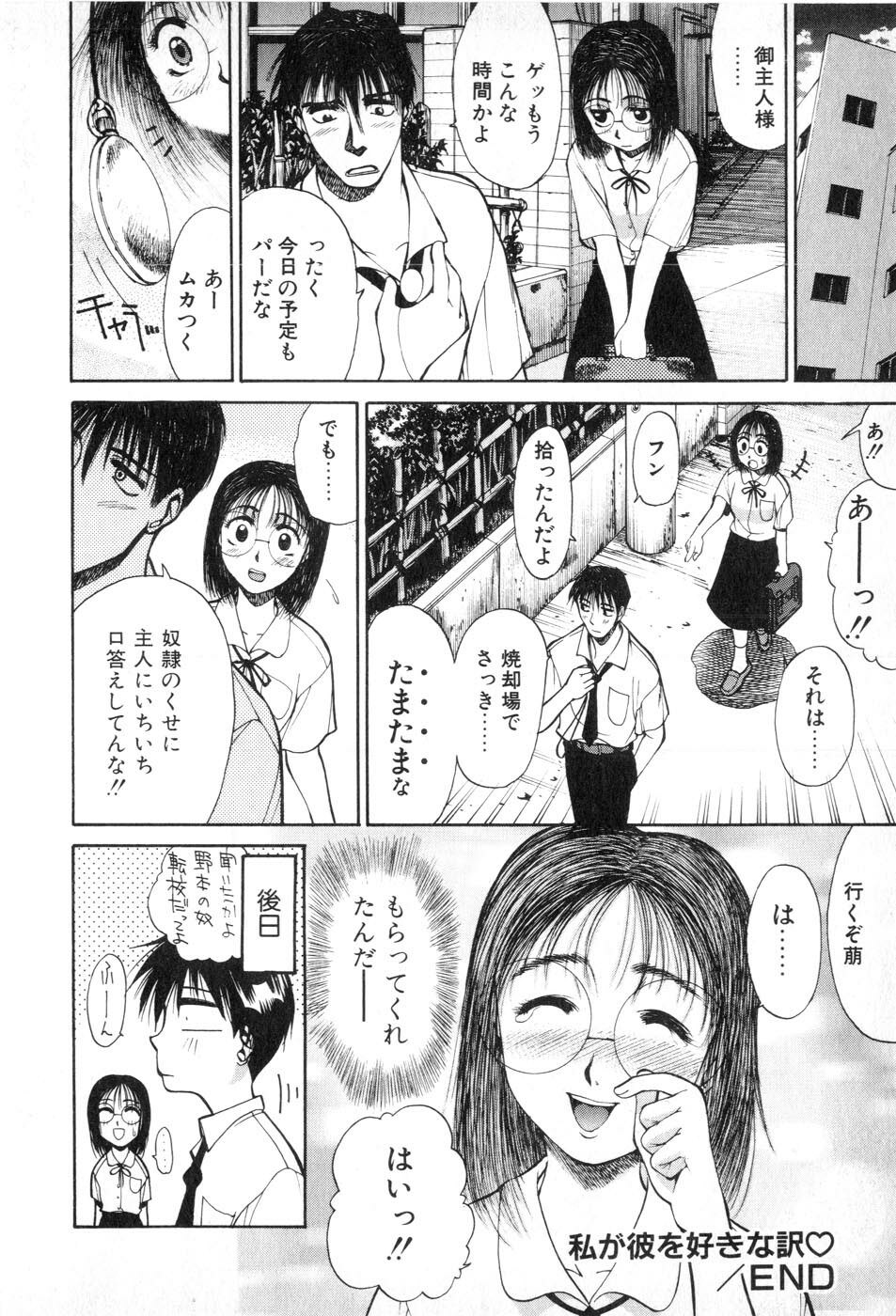 [Yamada Shuutarou] Fake Out page 96 full