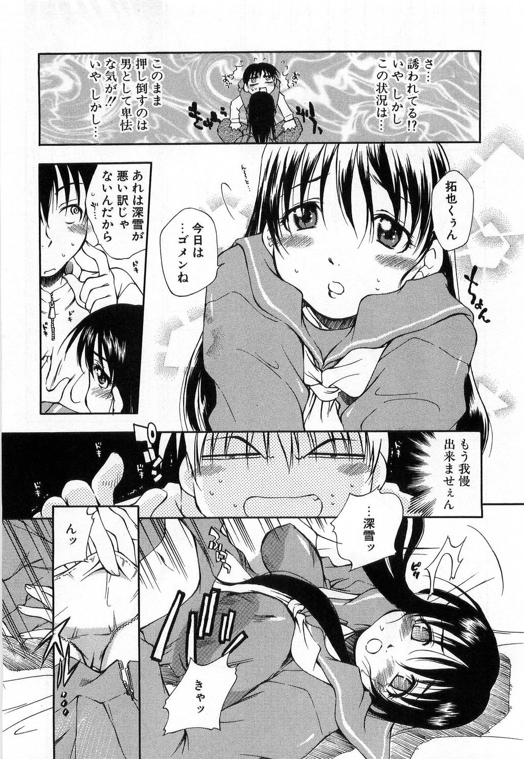 [Tachibana Toshihiro] Issho ga ii na page 15 full