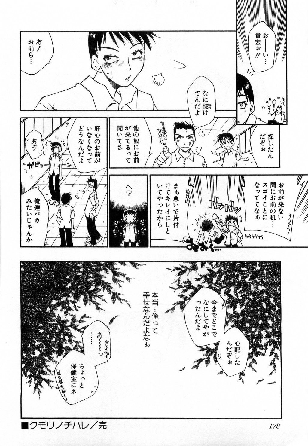 [Tachibana Toshihiro] Issho ga ii na page 180 full