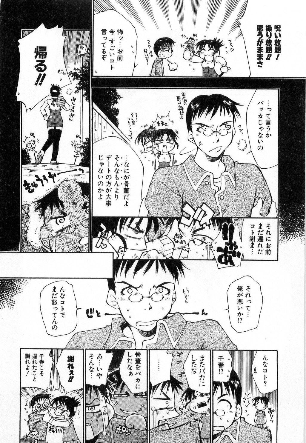 [Tachibana Toshihiro] Issho ga ii na page 28 full