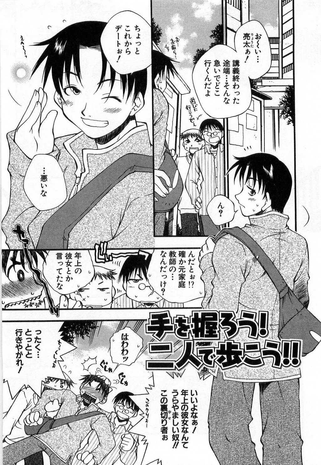 [Tachibana Toshihiro] Issho ga ii na page 45 full