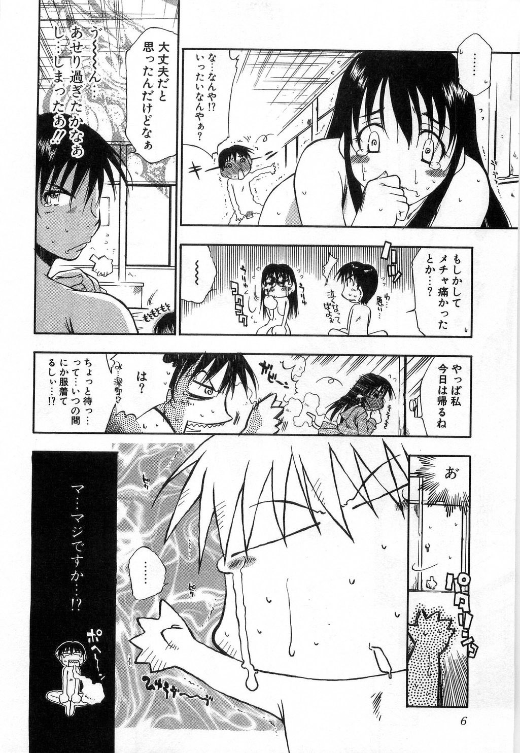 [Tachibana Toshihiro] Issho ga ii na page 8 full