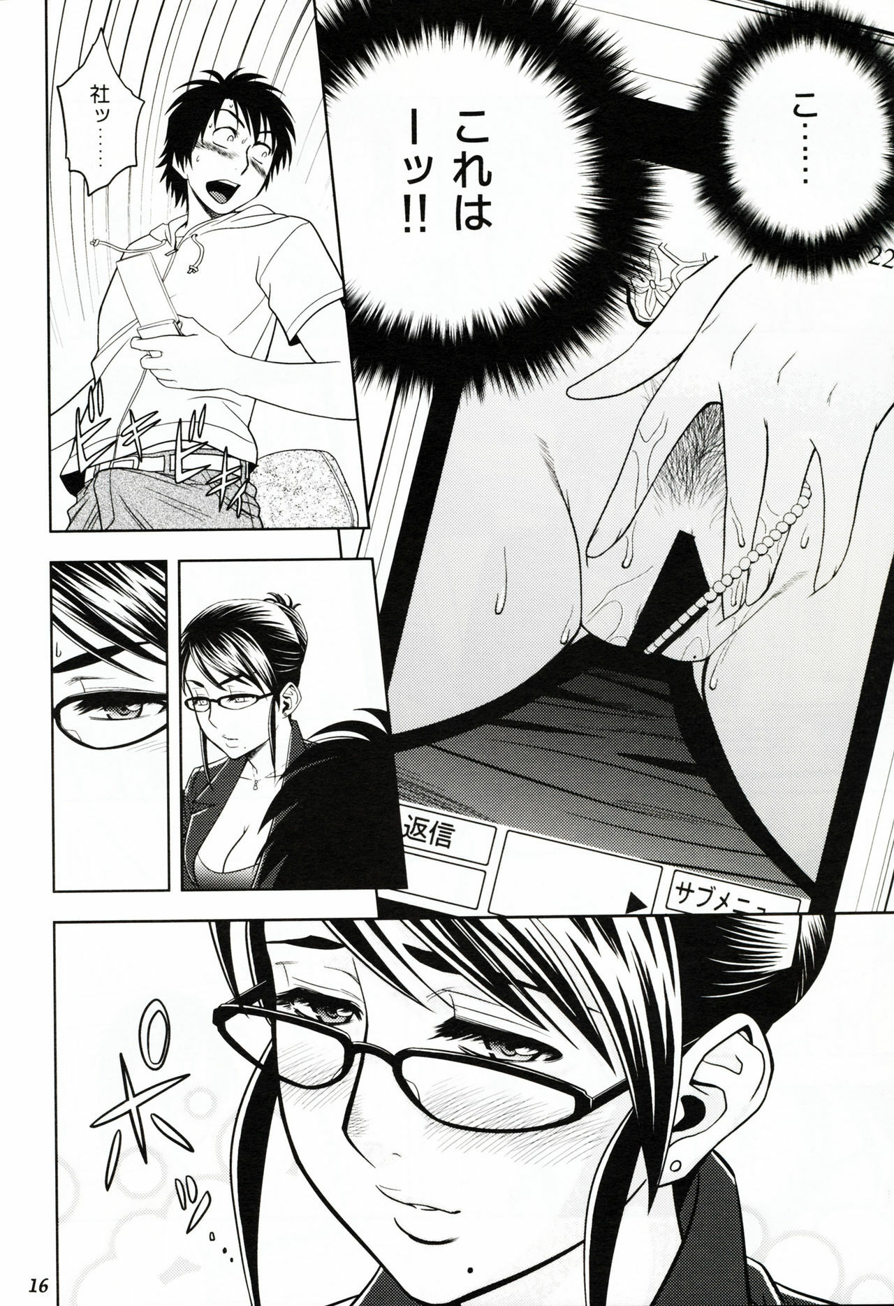 (SC45) [Madam Project (Tatsunami Youtoku)] Keitai de Good Job! page 16 full