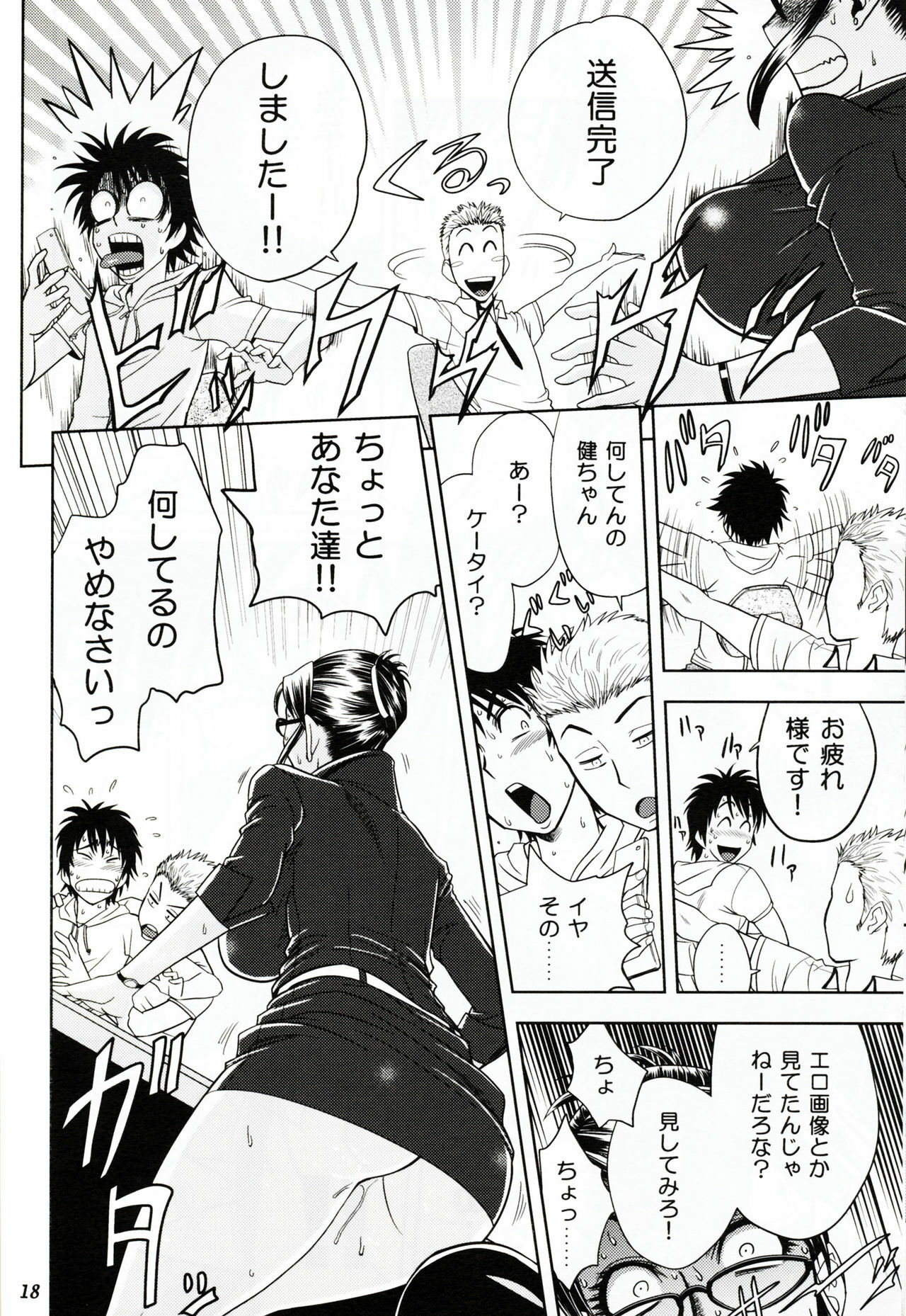 (SC45) [Madam Project (Tatsunami Youtoku)] Keitai de Good Job! page 18 full