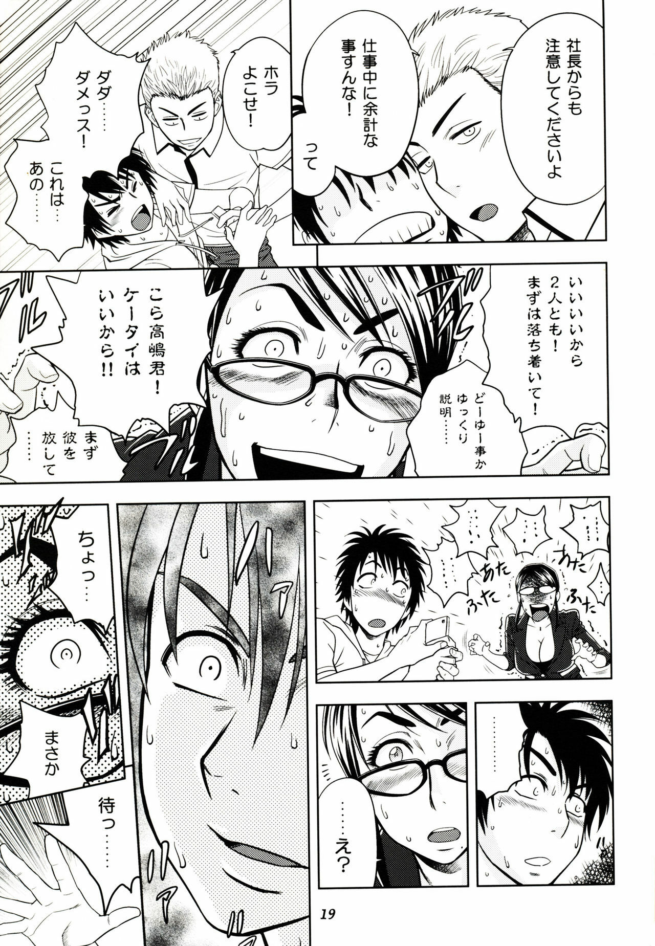 (SC45) [Madam Project (Tatsunami Youtoku)] Keitai de Good Job! page 19 full