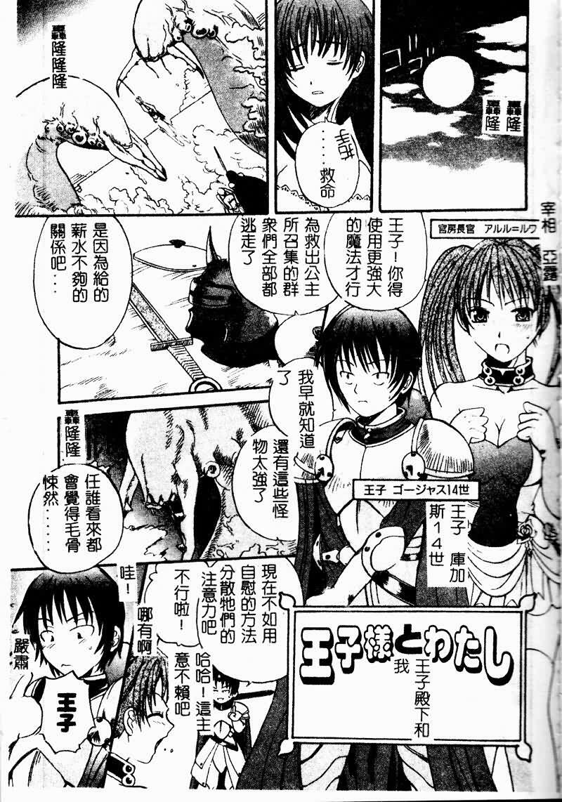 [Sugi Thunder] Gokkun Princess [Chinese] page 131 full