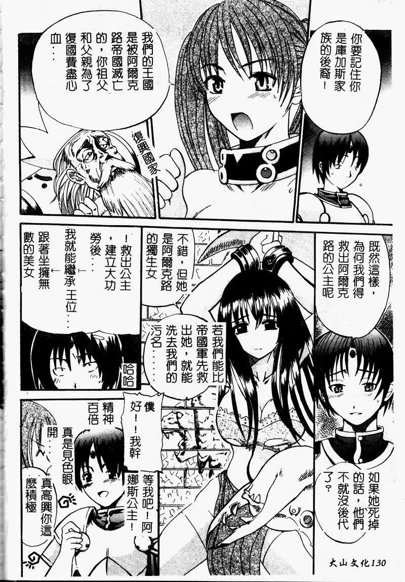 [Sugi Thunder] Gokkun Princess [Chinese] page 132 full