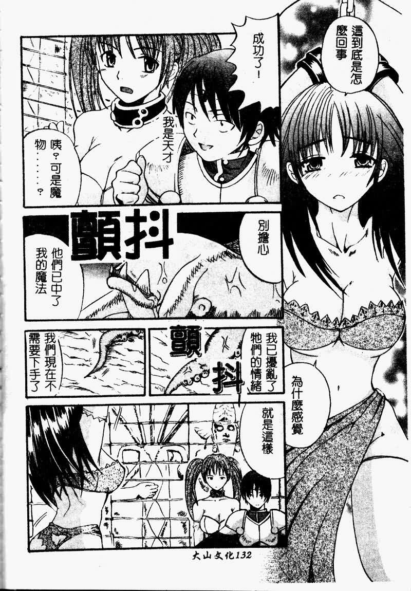 [Sugi Thunder] Gokkun Princess [Chinese] page 134 full