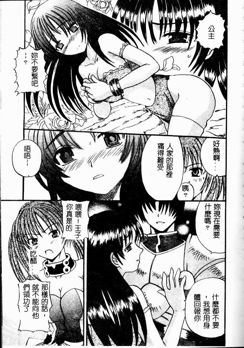 [Sugi Thunder] Gokkun Princess [Chinese] page 135 full