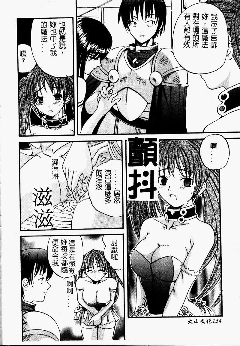 [Sugi Thunder] Gokkun Princess [Chinese] page 136 full