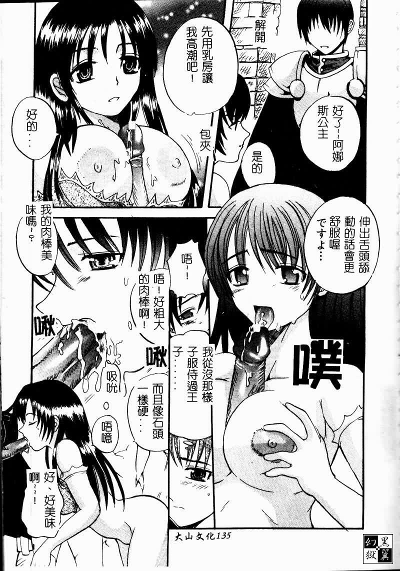 [Sugi Thunder] Gokkun Princess [Chinese] page 137 full