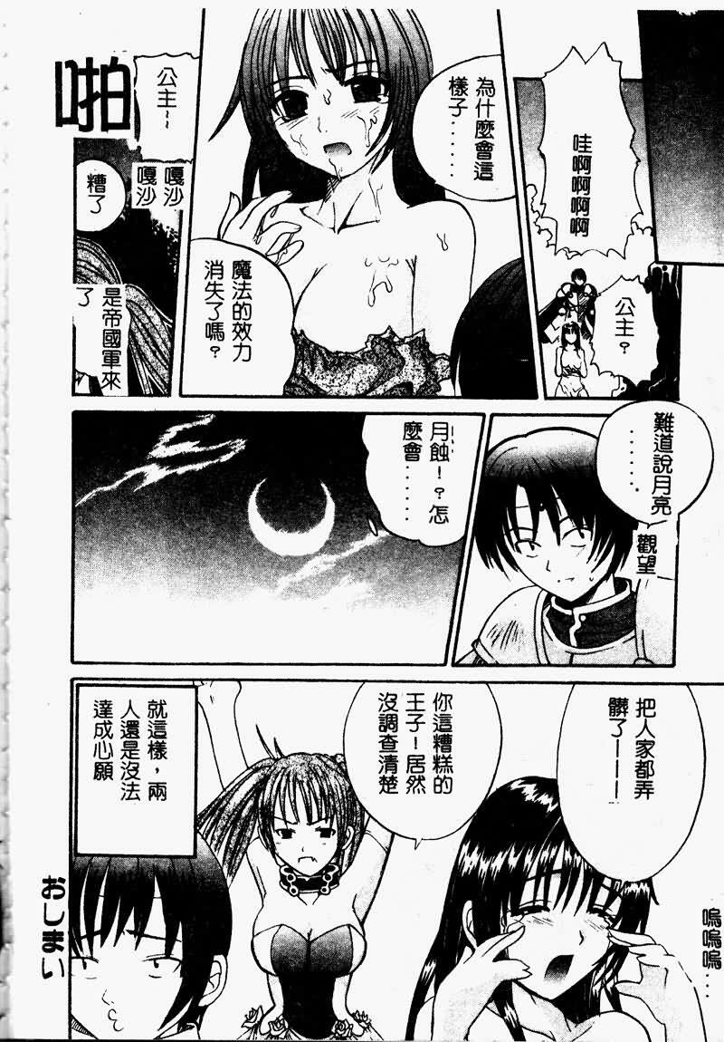 [Sugi Thunder] Gokkun Princess [Chinese] page 146 full