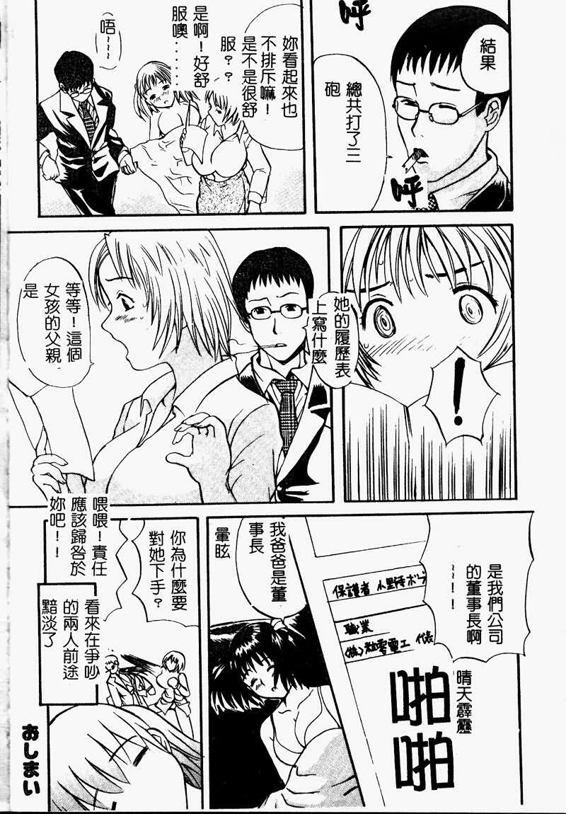 [Sugi Thunder] Gokkun Princess [Chinese] page 38 full