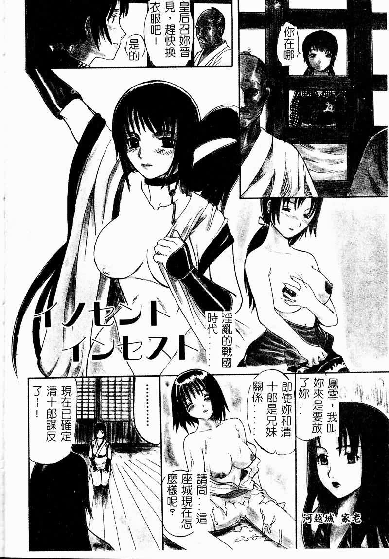 [Sugi Thunder] Gokkun Princess [Chinese] page 42 full