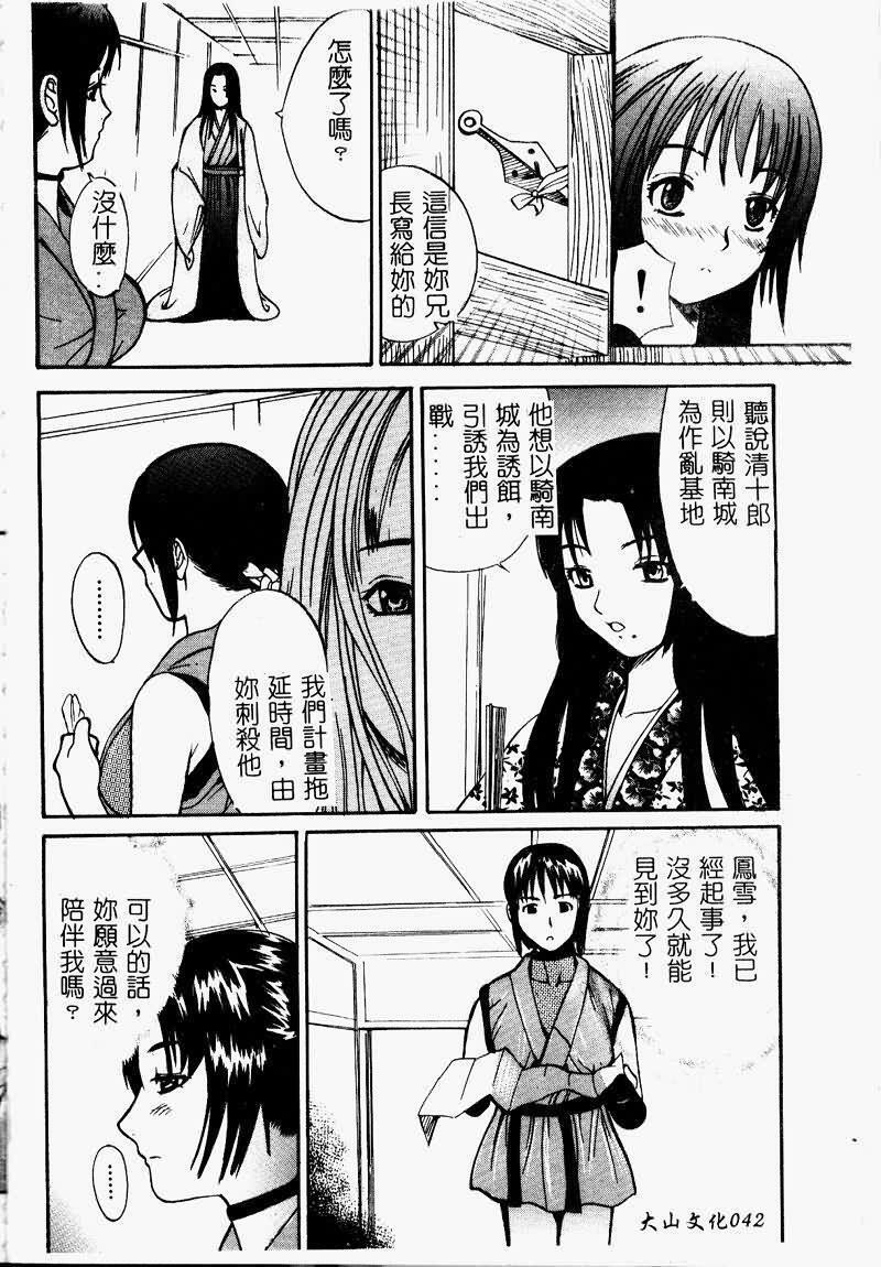 [Sugi Thunder] Gokkun Princess [Chinese] page 44 full