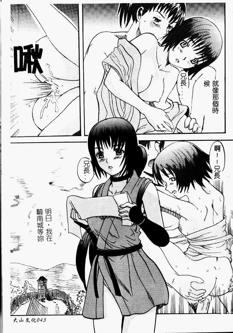 [Sugi Thunder] Gokkun Princess [Chinese] page 45 full