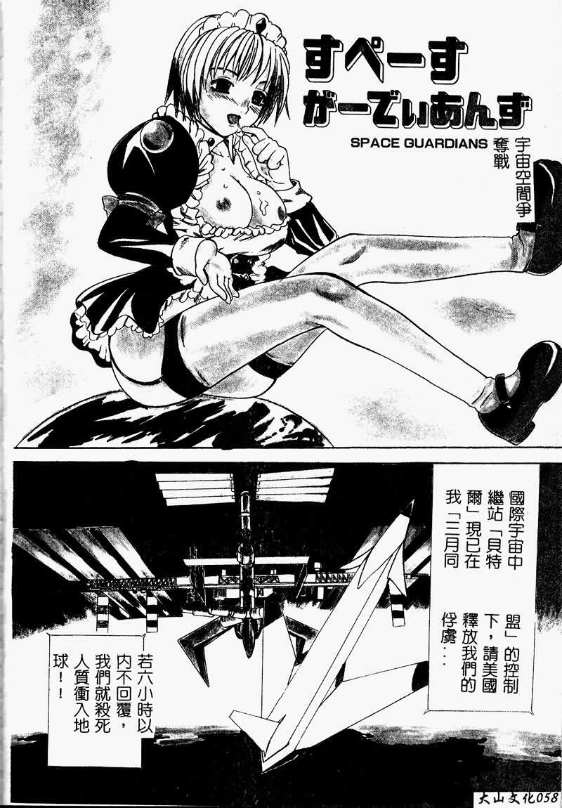 [Sugi Thunder] Gokkun Princess [Chinese] page 60 full