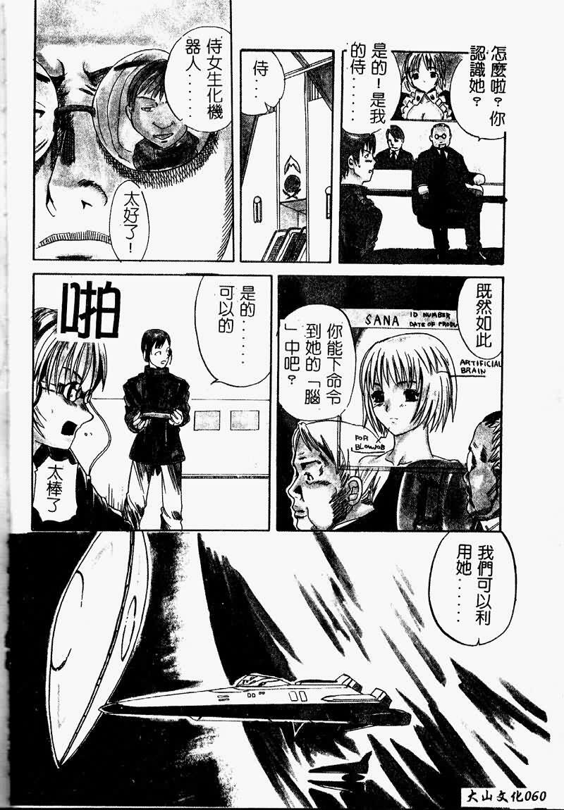 [Sugi Thunder] Gokkun Princess [Chinese] page 62 full