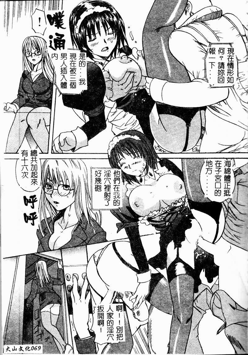 [Sugi Thunder] Gokkun Princess [Chinese] page 71 full