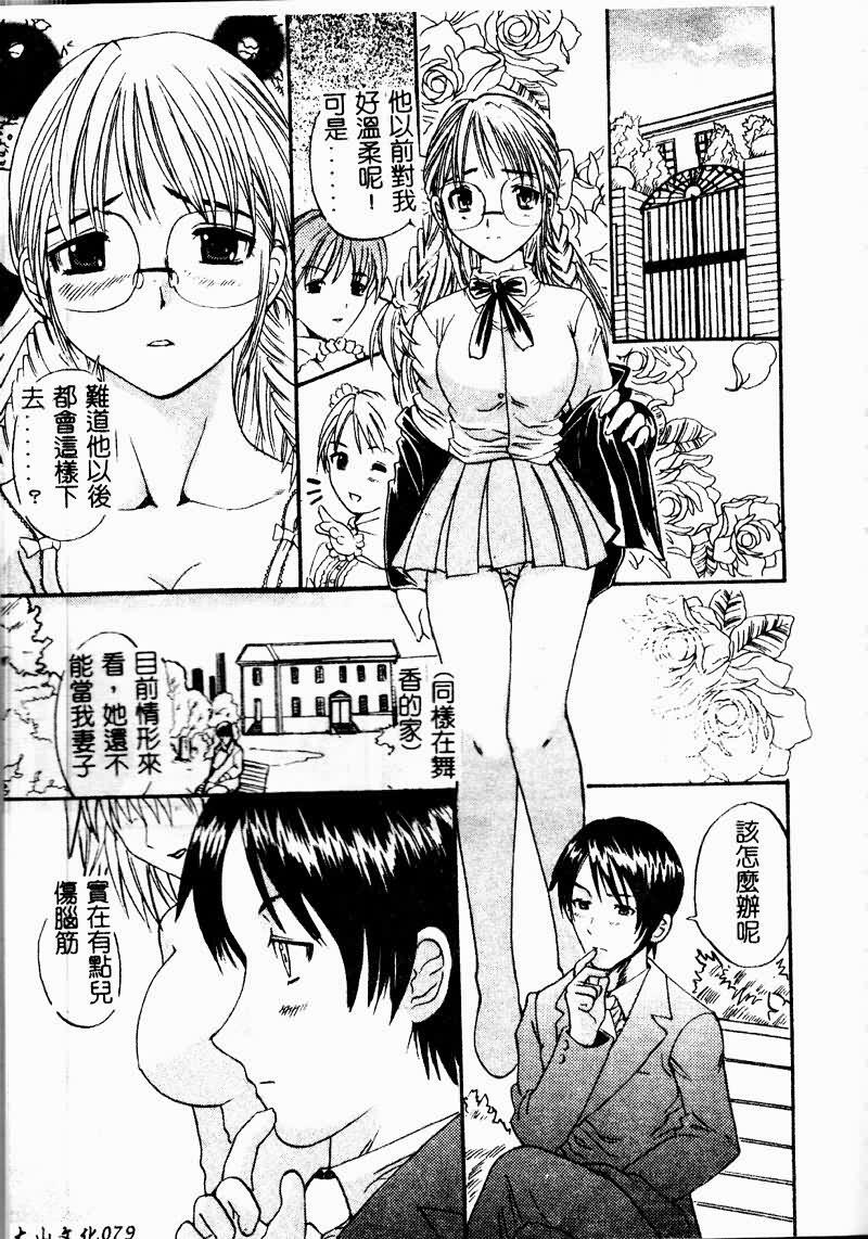 [Sugi Thunder] Gokkun Princess [Chinese] page 81 full